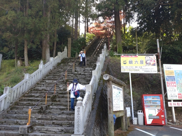 第６５番「三角寺」