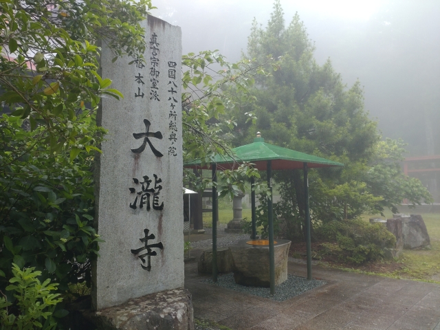 別格第２０番「大瀧寺」