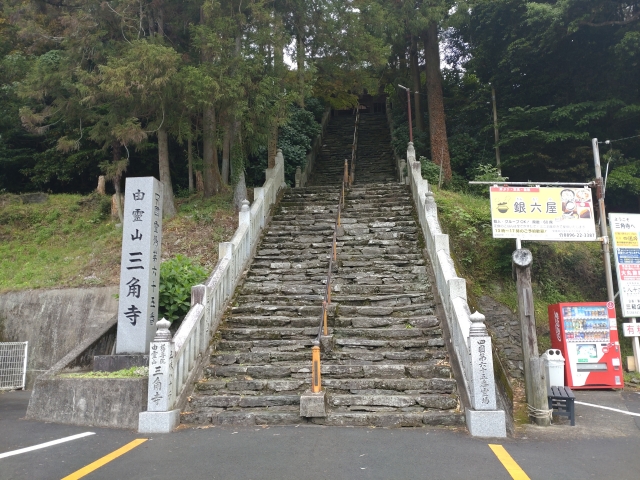 第65番「三角寺」