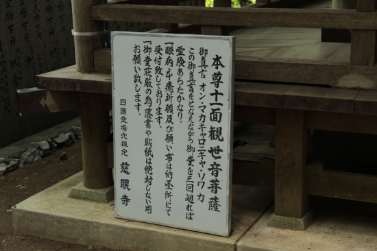 お参りの説明看板です。　ご真言を唱えながら・・・って書いてあるの判りますか？