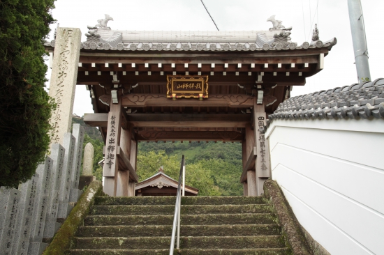 出釈迦寺山門