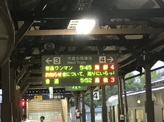 徳島駅