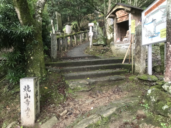 藤井寺本堂横の焼山寺みちの入り口