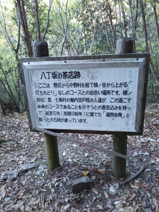 農祖峠との合流地点。八丁坂茶屋跡です。