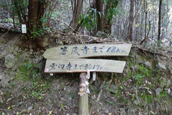 箸蔵寺　登り口の案内板