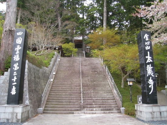 太龍寺　ロープウエー降りたらすぐに目に留まります