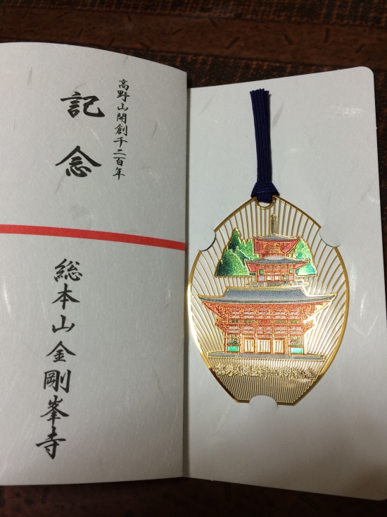 開創1200年記念のしおり頂きました。綺麗です。