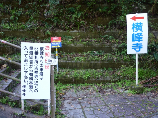 湯浪の登山口です。ここで湯浪の水（横峰寺湧水）を水筒に入れて出発です。