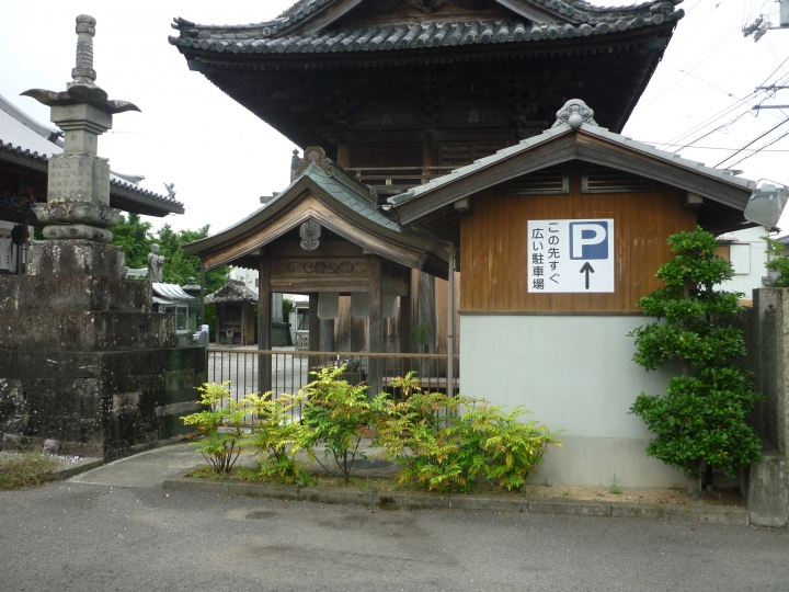 納経所手前の駐車場にて。