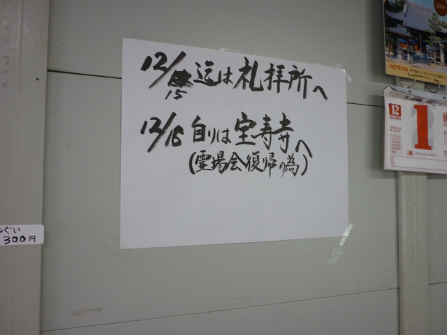 香園寺の納経所内の貼り紙です。