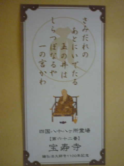 宝寿寺の御詠歌札です。礼拝所ではありません。写りが悪いのはご容赦を。