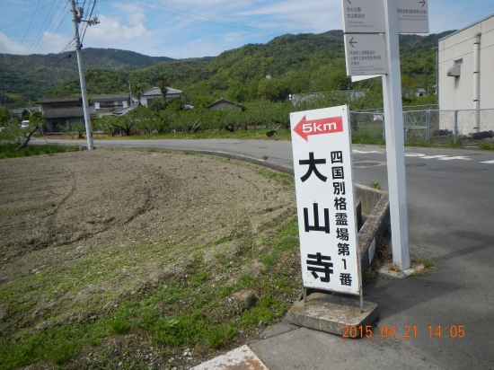 大山寺まで５kmだが標高は４５０m