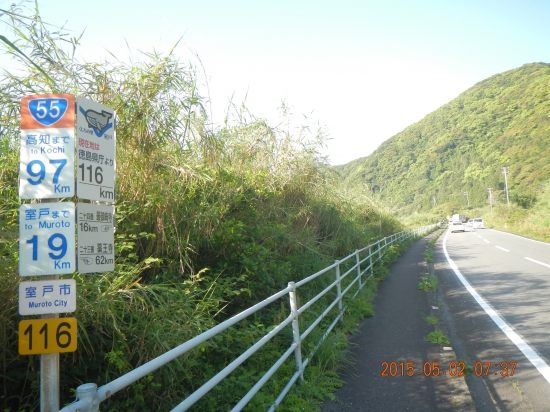 最御崎寺まで１６km