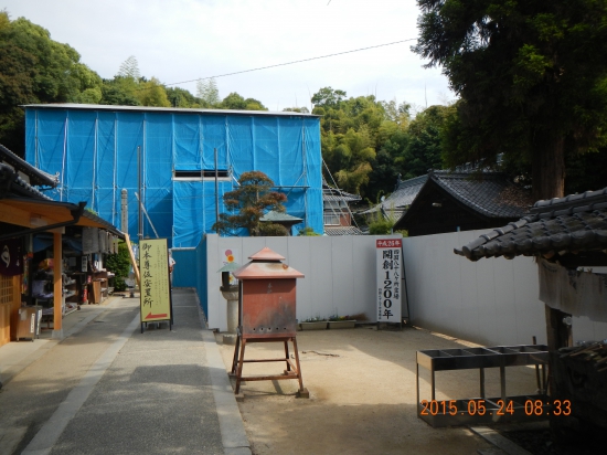 １寺目  ５４番延命寺 本堂改修工事中