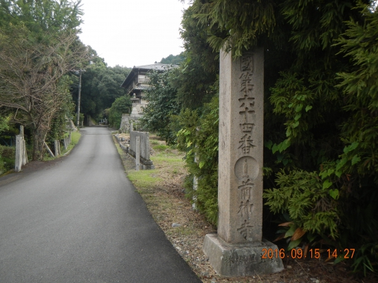 ６４番前神寺 到着    逆打ちは裏口から (((^_^;)