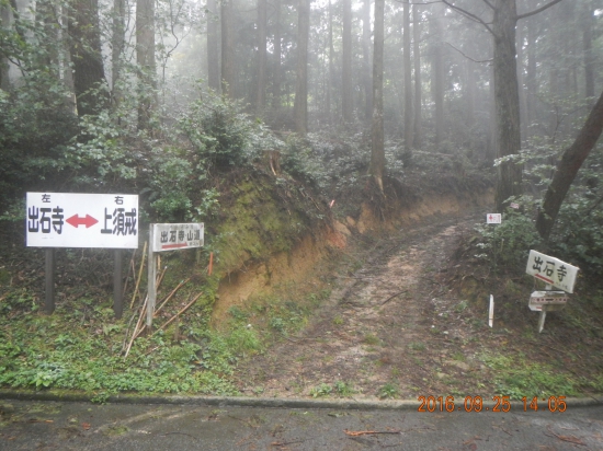 遍路道入口  左の案内には出石寺まで７km   山道３kmと書いてある