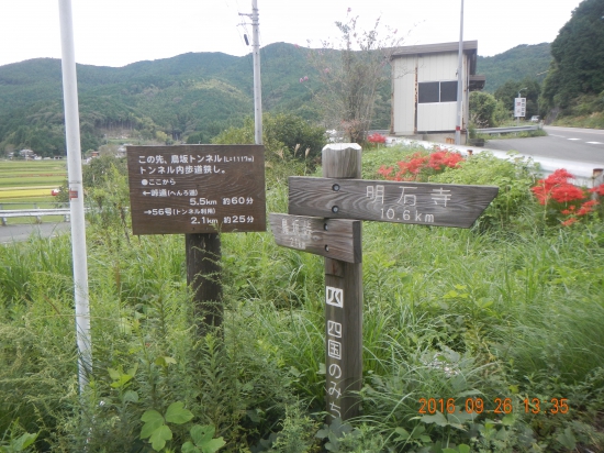 明石寺まで１０kmだ!! 頑張れ!!