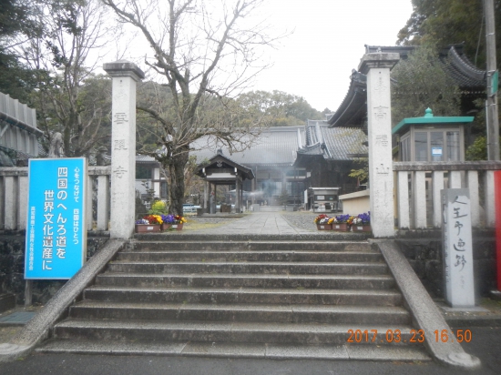 ３３番雪蹊寺に到着   間に合った♪