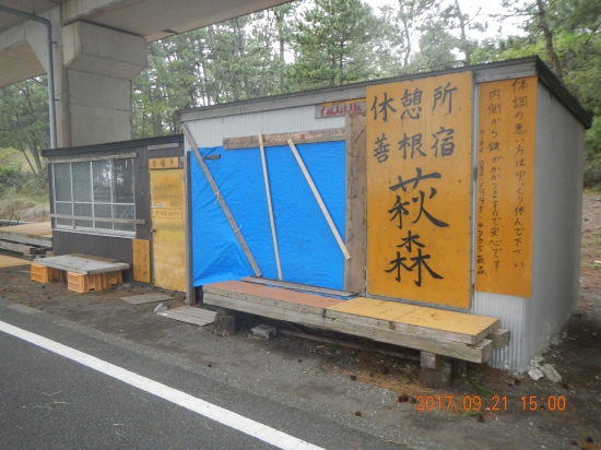 自転車道沿いの善根宿萩森さん  今回は泊まらず。