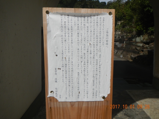 山門にあった火事についての張り紙