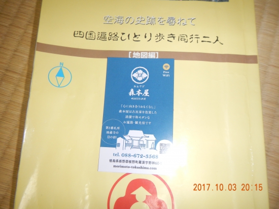 今日は「おんやど森本屋」に泊まります♪