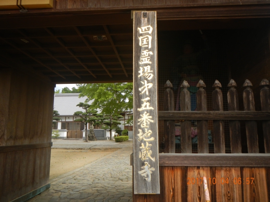 宿から徒歩１分の５番地蔵寺に到着