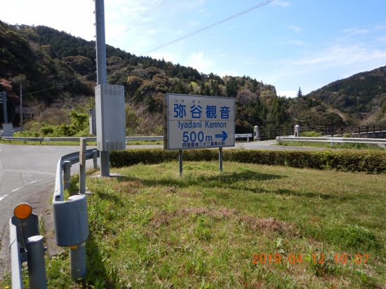 平等寺の奥の院  弥谷観音