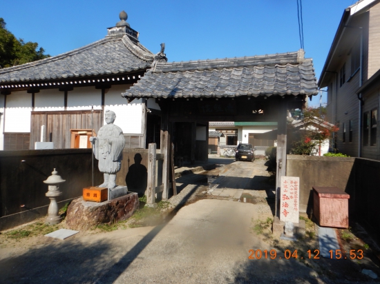 新四国曼陀羅第８４番弘法寺