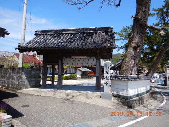 新四国曼陀羅霊場８６番満徳寺