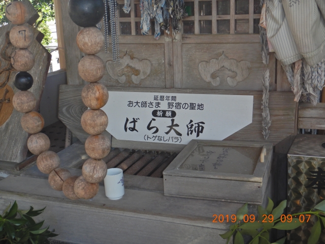 永照寺(ばら大師)に到着