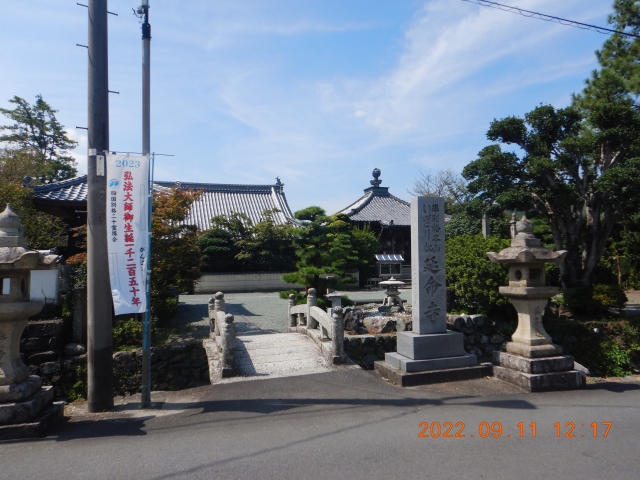 別格第１２番延命寺 