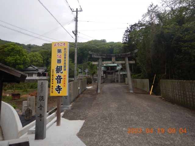 曼荼羅霊場第１４番観音寺に着いた