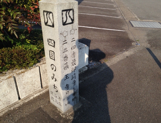 次は室戸岬だ