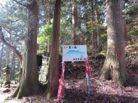 着いた、着いた！山門から６００ｍ。　奥の院「星ヶ森」