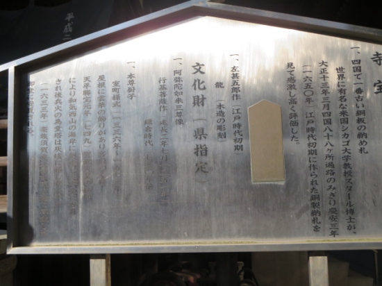 本堂の右横にある。・・銅板納札が保存されていると説明が有った。この貼り付けている銅板は、偽物