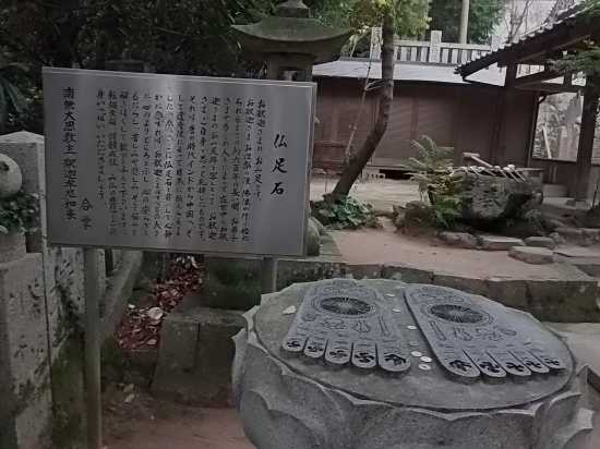 太山寺にある仏足石。