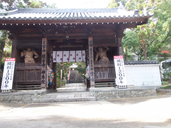 68番霊場「神恵院」山門、