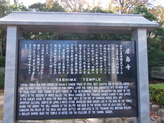屋島寺の案内板。