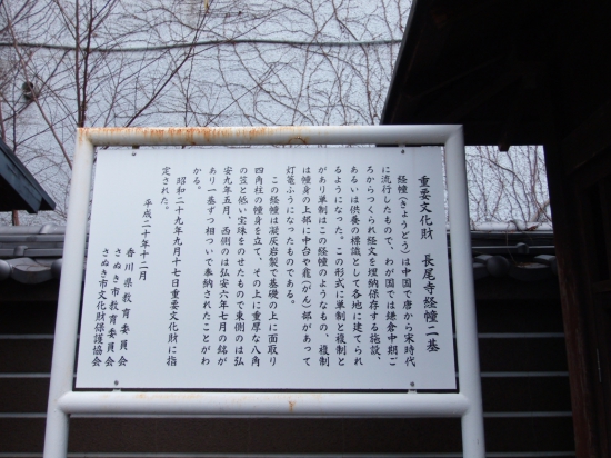 長尾寺にあります。