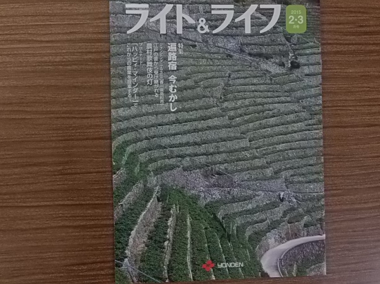 四国電力広報誌