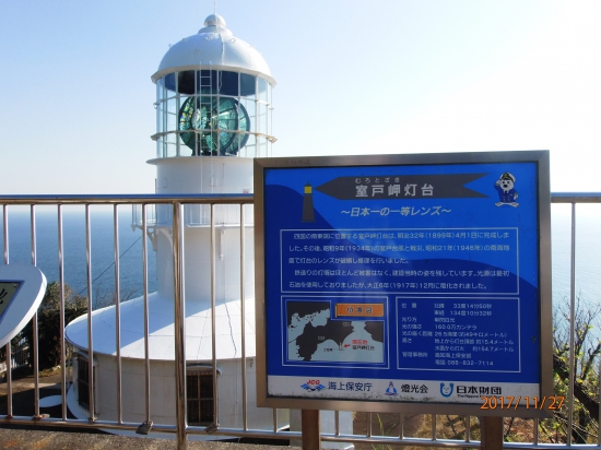 室戸岬灯台、初めて来ました。