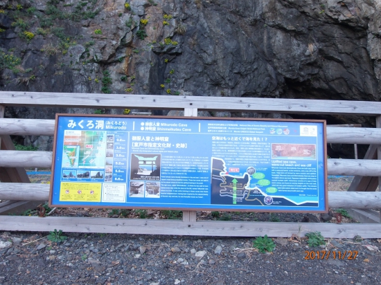 御蔵洞にある案内板、この岩場の左右には弘法大師が修行した洞窟があります。