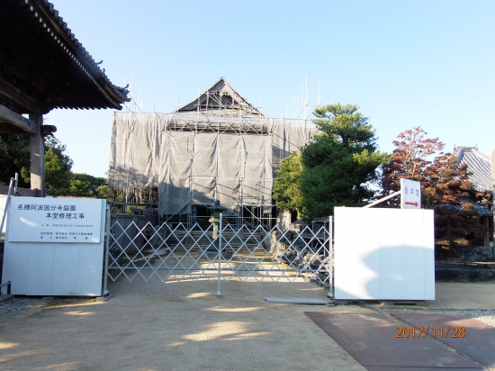 １５番札所「阿波国分寺」本堂は修復中でした。