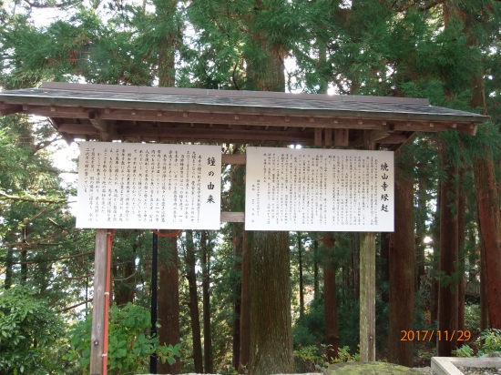 左側は鐘の由来、右側は焼山寺縁起が書かれた案内板。
